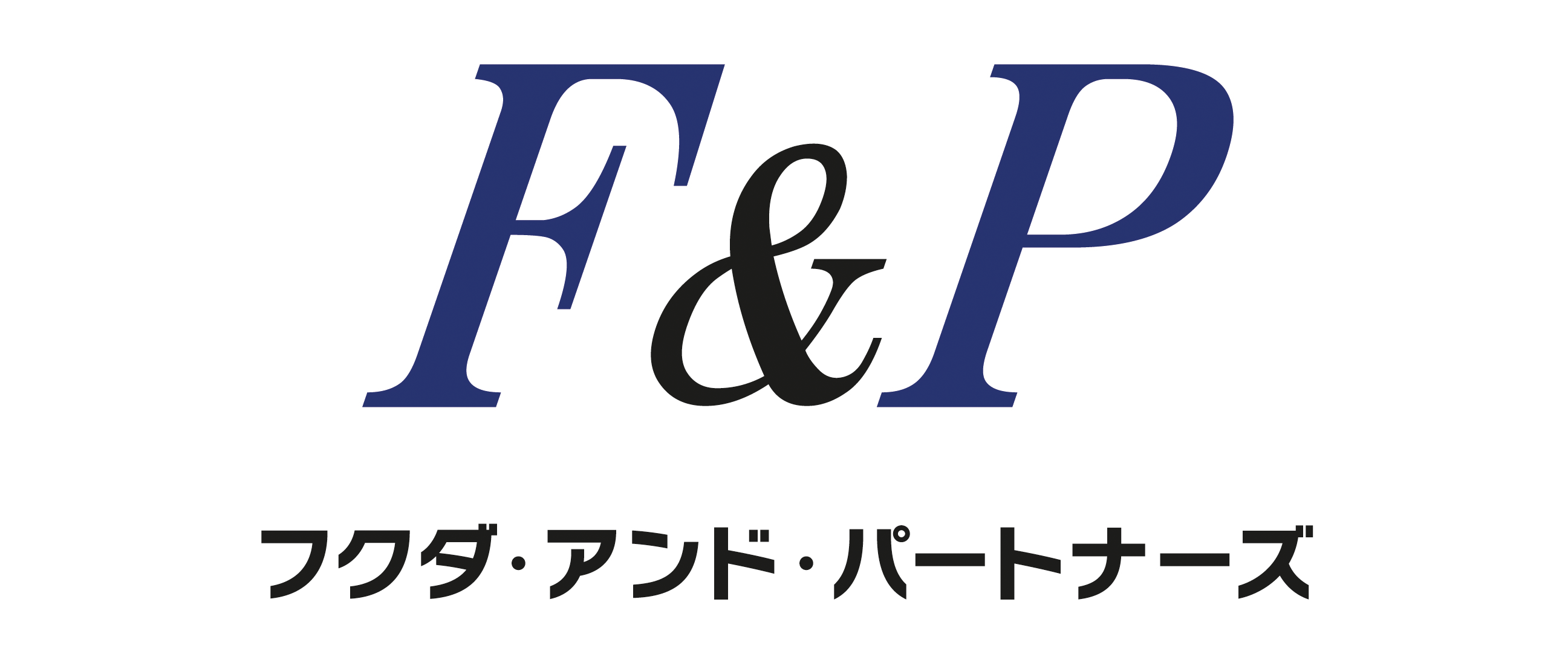 フクダ・アンド・パートナーズ