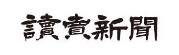 読売新聞